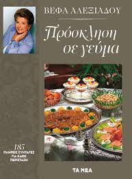 All posts tagged βεφα αλεξιαδου. Proswpo Biblionet