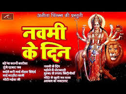 Bhojpuri Devi Geet À¤¨à¤µà¤® À¤ À¤¦ À¤¨ Full Audio Jukebox Mp3 Non Stop Bhajans À¤­ À¤à¤ª À¤° À¤¦ À¤µ À¤ À¤¤ À¤¨à¤µà¤° À¤¤ À¤° À¤¸ À¤ª À¤¶à¤² Anita Films Best Bhakti Song Superhit Mata Bhajan Video Dailymotion Download bhakti video gana songs for free. bhojpuri devi geet à¤¨à¤µà¤® à¤ à¤¦ à¤¨ full audio jukebox mp3 non stop bhajans à¤­ à¤à¤ª à¤° à¤¦ à¤µ à¤ à¤¤ à¤¨à¤µà¤° à¤¤ à¤° à¤¸ à¤ª à¤¶à¤² anita films best bhakti song superhit mata bhajan