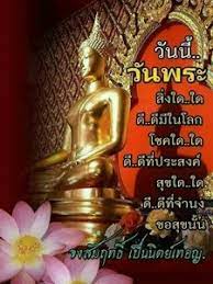 วันนี้ วันเกิด สิ่งใดประเสริฐให้อธิษฐาน ให้พบพานแต่สิ่งดี ๆ มีคนรักทั่วหน้า บุญที่ทำมาโปรดรักษา เทวดาโปรดปกป้อง พระ. à¸§ à¸™à¸™ à¸§ à¸™à¸žà¸£à¸°à¸‚à¸­à¹ƒà¸« à¸ª à¸‡à¸¨ à¸à¸© à¸ª à¸—à¸˜ à¸„ à¸¡à¸„à¸£à¸­à¸‡à¹ƒà¸« à¹‚à¸Šà¸„à¸— à¸à¸„à¸™à¸„ à¸š Toluna