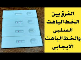Check spelling or type a new query. Ø·Ø±ÙŠÙ‚Ø© Ø¹Ù…Ù„ Ø§Ø®ØªØ¨Ø§Ø± Ø§Ù„Ø­Ù…Ù„ Ø§Ù„Ù…Ù†Ø²Ù„ÙŠ Ø¨Ø§Ù„ØµÙˆØ± Ùˆ Ø§Ù„ÙØ±Ù‚ Ø¨ÙŠÙ† Ø¸Ù‡ÙˆØ± Ø®Ø· Ø¨Ø§Ù‡Øª Ø³Ù„Ø¨Ù‰ Ùˆ Ø§ÙŠØ¬Ø§Ø¨Ù‰ Youtube