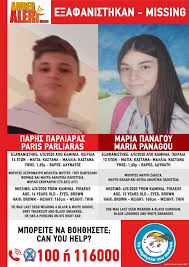 .αγγελικη μπουτζικα βενετα μπουτζικα κατερινα μπουτζικακησ κανελλοσ παναγου κολιασ παναγου κωστασ παναγου λιακοσ του παναγου πολυχρονησ. Amber Alert Xa8hkan Dyo Paidia 13 Kai 14 Xronwn Realoraiokastro