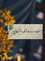 pin on حچي