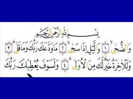 Surat ini diturunkan di kota mekkah dan termasuk surat makkiyah. K 93 Karoke Tajwid Surat Ad Dhuha Juz Amma Surat Ke 93 Youtube