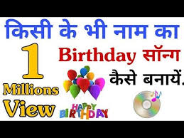 Birthday Song With Name App For Android How To Make Birthday Song Of Your Name Personalized Happy Birthday Song Youtube Happy Birthday Song Birthday Songs 1st Birthday Wishes