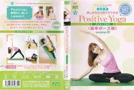 ○＾o＾○）オルスタックソフト販売 楽しみながら、誰でもできる Positive Yoga VersionII PSVY-002の落札情報詳細 -  ヤフオク落札価格検索 オークフリー