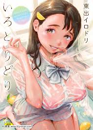 风的工房][无码][东出イロドリ]いろとりどり色彩缤纷无修正[父女h漫] - 91禁漫-91禁漫