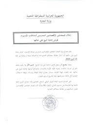 مديرية التجارة لولاية قسنطينة
