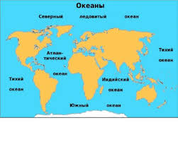 Okeany Mira Skolko Okeanov I Ih Nazvaniya Karta Okeanov Na Russkom Spisok