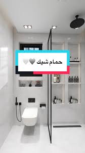 ‫حمام ماستر شيك وبسيط من اعمالنا🤍🩶 #تصميم #ديكور #كريم_الطاهر #fyp #i... |  TikTok‬‎