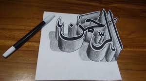 Tapi tidak jarang juga, ada yang belum mengetahui lebih dalam untuk. Cara Menggambar Kaligrafi 3d Ar Rahman Asmaul Husna Series Arabic Calligraphy 3d Youtube