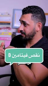 تأثير نقص فيتامين دال على الدايت