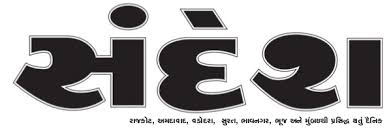 The News Epaper Sandesh Epaper Find sandesh epaper, newspaper, newspaper in gujarati, gujarati newspapers online and gujarati epaper only on epaper.sandesh.com. the news epaper sandesh epaper