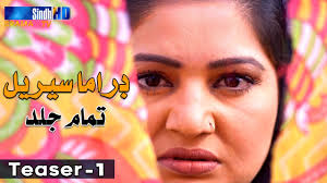 Sindh TV New Drama Serial