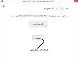 تحميل أوفيس 2013 بـ 3 لغات بتحديثات سبتمبر 2016 فارس الاسطوانات