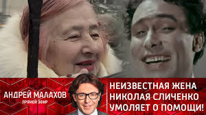 Была замужем за актёром сергеем парфёновым. Neizvestnaya Zhena Nikolaya Slichenko Umolyaet O Pomoshi Pryamoj Efir