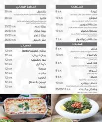 مطعم ليلتي Lailaty الأسعار المنيو الموقع افضل المطاعم السعودية