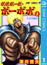 漫画家 ダンス漫画か鼻毛の漫画で迷ってます 担当 鼻毛でいこう 2021 ダンス 漫画 ボーボボ 漫画
