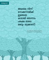 You Have To Dream Before Your Dreams Can Come True Meaning In Malayalam Pin By Savio Karingadayil On Inspirational Malayalam Quotes Thoughts Deep Thoughts