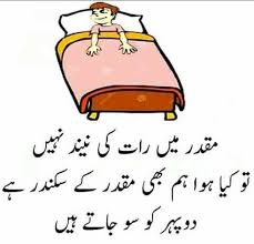 Also get funny poetry pics along with funny poetry about life. Funny Urdu Quotes Funny Positive Quotes Funny Quotes In Urdu Funny Joke Quote