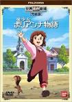愛少女ポリアンナ物語
