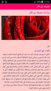 قصيدة عن الأم ابكت من لم يبكي for android apk download