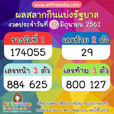 64 ผลสลากกินแบ่งรัฐบาล งวด 1 ก.ค. à¸•à¸£à¸§à¸ˆà¸«à¸§à¸¢ à¸›à¸£à¸°à¸à¸²à¸¨à¸œà¸¥à¸«à¸§à¸¢ à¸«à¸§à¸¢à¸£ à¸à¸šà¸²à¸¥ à¸ªà¸¥à¸²à¸à¸ à¸™à¹à¸š à¸‡à¸£ à¸à¸šà¸²à¸¥ à¸•à¸£à¸§à¸ˆà¸«à¸§à¸¢16à¸¡ à¸– à¸™à¸²à¸¢à¸™2562 Inspired By Lnwshop Com
