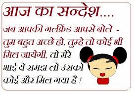 We compiled a latest funny jokes for political party, that are full of fun. Facebook Status Funny Jokes Hindi Get Funny Quote Says
