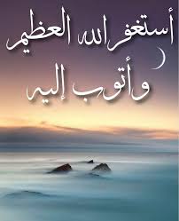أستغفر الله العظيم وأتوب إليه Doa Islam Image Lockscreen Screenshot