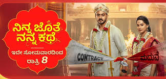 KN - Ninna Jothe Nanna Kathe