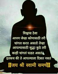 Swami samarth was a very powerful godman. Pin By Avinash Rathod On Shri Swami Samarth Swami Samarth Happy Minds Devotional Quotes