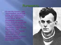 Текст песни «12 июня 1997». Bulat Shalvovich Okudzhava 9 Maya 1924 12 Iyunya 1997 Online Presentation