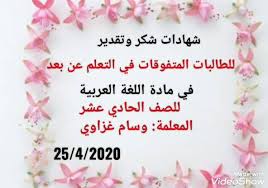 الصداقة الماليزية صباح الخير الثانوية للبنات شهادات شكر وتقدير Facebook