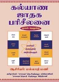 Kalyana Jathaga Pariseelanai By Mallathi Mani Astrology Books Astrology Numerology Color Meaning Chart
