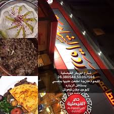 مطاعم الدمام الفيصليه