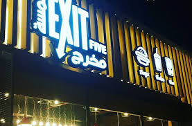 Exit 5 Burger فيسبوك