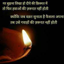 Ddwali Hindi Quotes Motivatonal Quotes Psychology Quotes