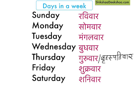 नमस्ते here we are going to learn week days in hindi with their english pronunciations.there are seven days in a week. Learn Hindi Lesson 25 Days In A Week Youtube