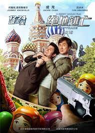 Skiptrace is in english but it is clear that it is aimed at the chinese market. Skiptrace 2016 Filmaffinity