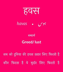 Pin By Whelve On Hindi Urdu Words With Meaning Hindi Words Urdu Love Words