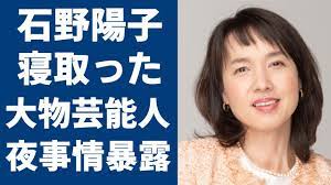 石野 陽子 旦那