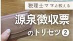 源泉徴収票の見方と税金の知識