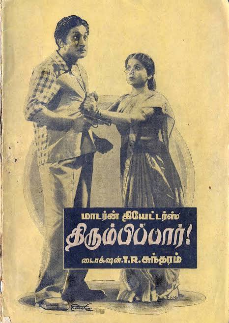 Thirumbi Paar