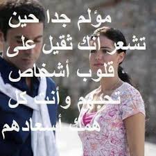 عندما تحب من ليس لك 