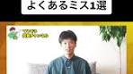 「つみたてNISA・新NISAよくあるミス1選😭」 結論、つみたて金額を ...