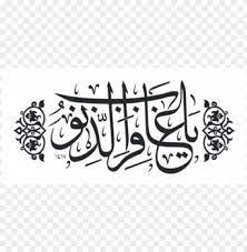Download Islamic Calligraphy Vector Eps Free Png Image With Transparent Background Toppng