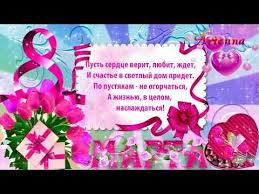 смс поздравления с 8 марта скачать бесплатно на телефон Super Pozdravlenie S 8 Marta Youtube Mart