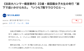 法政大ハンマー事件の犯人はほぼ間違いなく頭が壊れていた—銭湯のおばちゃんがヒントをくれた-(松沢呉一) | 松沢呉一のビバノン・ライフ