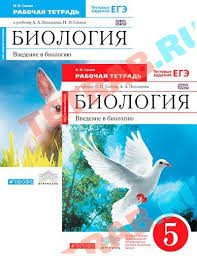рабочая тетрадь по биологии 7 класс сонин скачать бесплатно Rabochaya Tetrad Po Biologii 5 Klass N I Sonin A A Pleshakov
