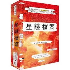 lluminae 星謎檔案 星塵精裝版 布萊德彼特製片公司plan b光速搶下電影版權 柳橙與橘子的部落格 痞客邦