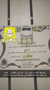 سناب آل عاطف الرسمي On Twitter منح نوط المعركه ل رقيب اول حزام بن عاطف بن محمد ال عاطف لمشاركته الفعاله في عاصفة الحزم واعادة الامل